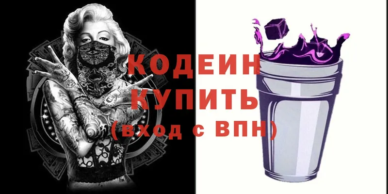 Кодеин Purple Drank  Тюмень 